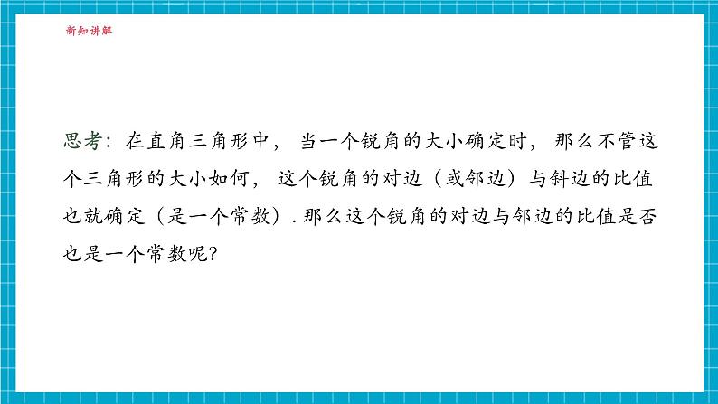 4.2正切第6页