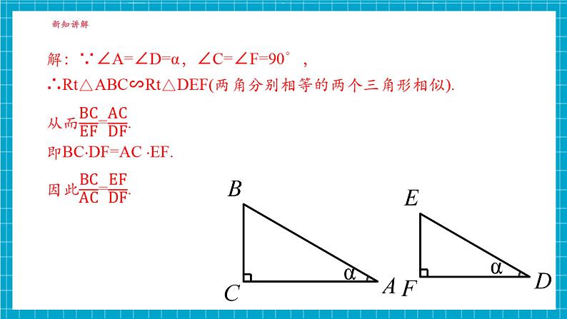 4.2正切第8页