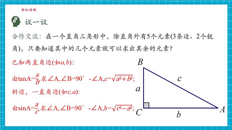 4.3解直角三角形第8页