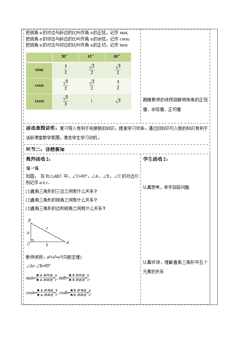 4.3解直角三角形第2页