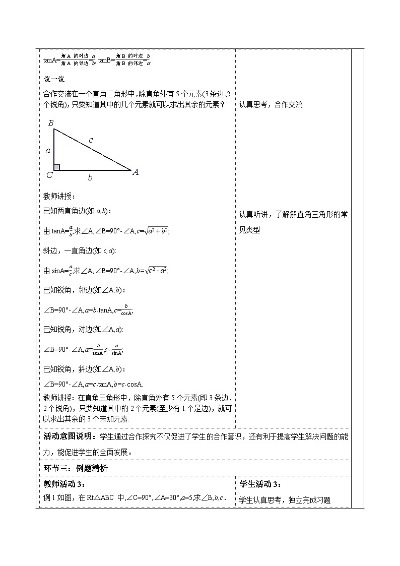 4.3解直角三角形第3页