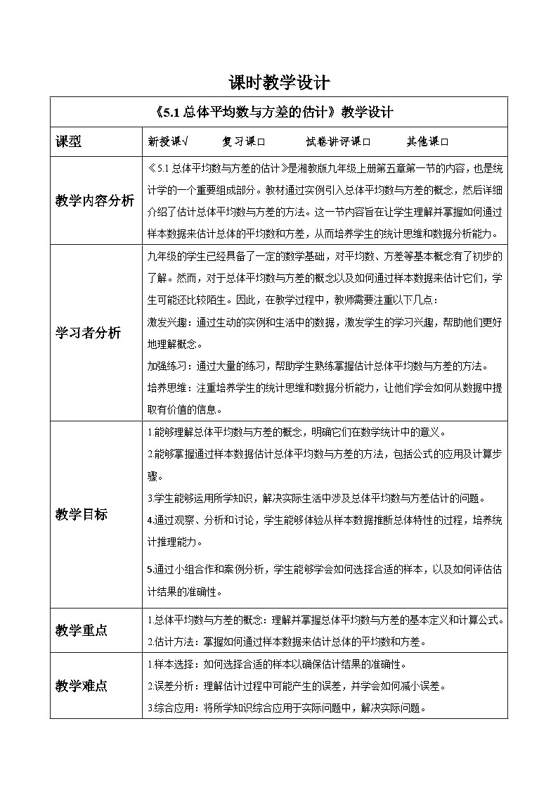 5.1总体平均数与方差的估计第1页