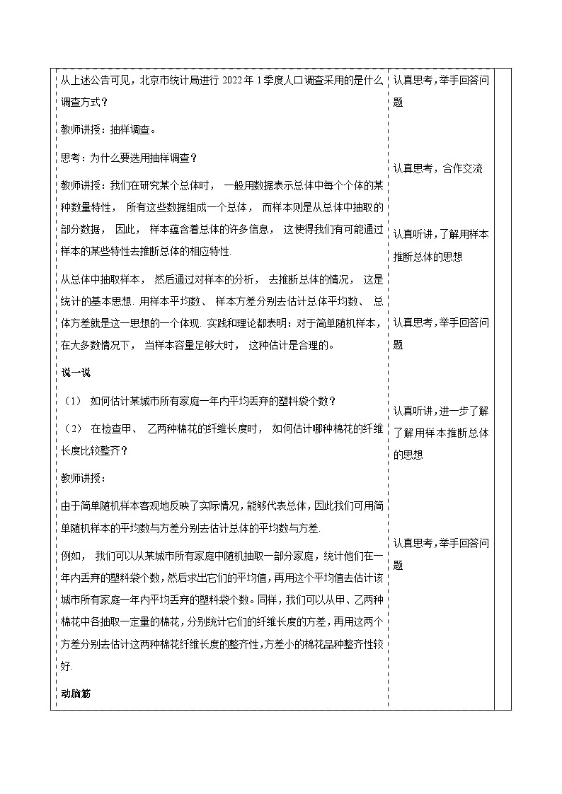 5.1总体平均数与方差的估计第3页