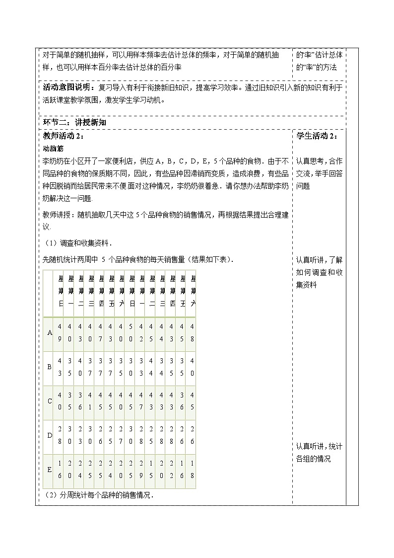 5.2统计的简单应用（2）第2页