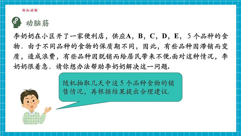 5.2统计的简单应用（2）第5页