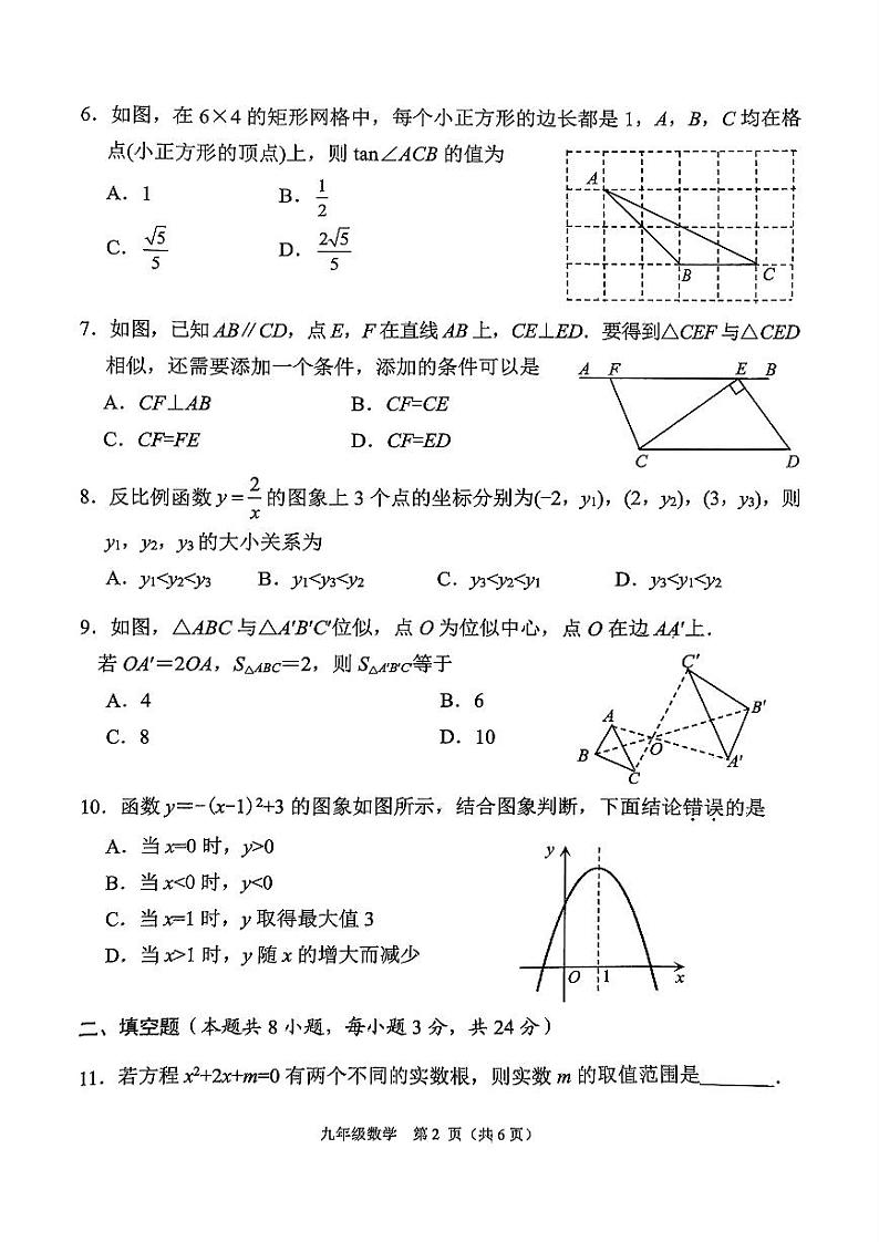 2024秋益阳市九上数学期末考试数学试卷第2页