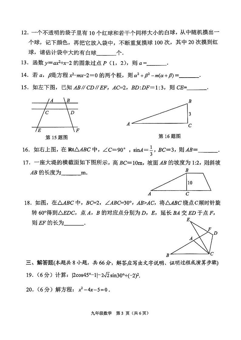 2024秋益阳市九上数学期末考试数学试卷第3页