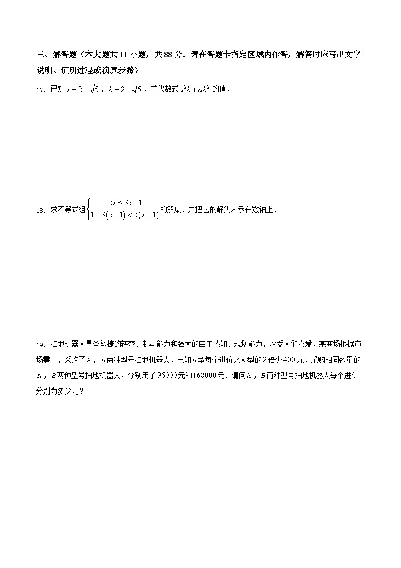 江苏省南京市中考数学试卷第3页