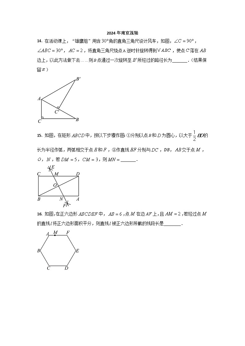 2024年南京压轴第1页