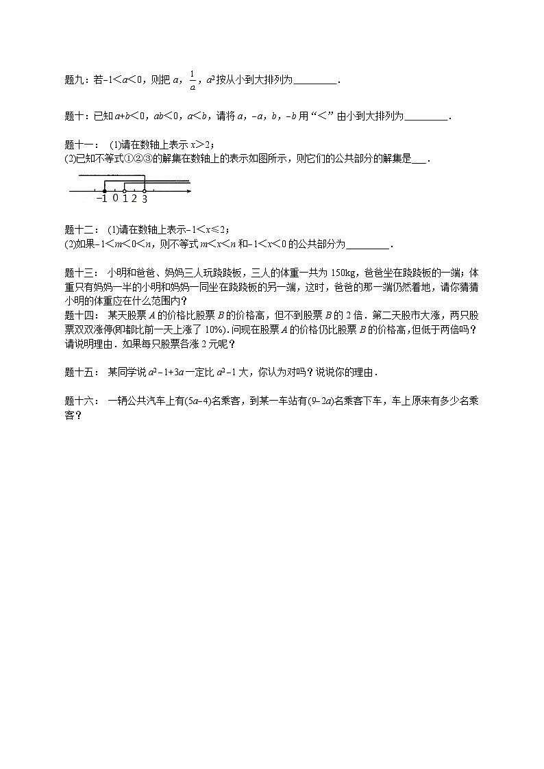 七年级数学下册——专题练习——不等式（含答案）第2页