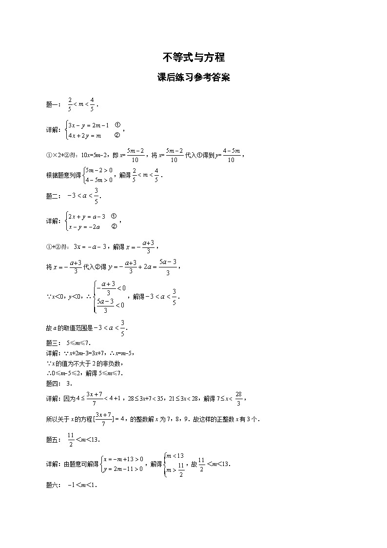 七年级数学下册——专题练习——不等式与方程（含答案）第2页