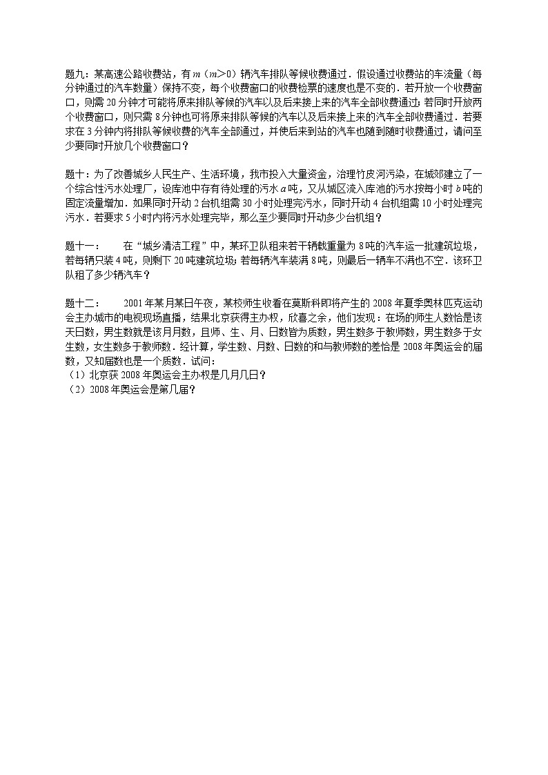 七年级数学下册——专题练习——不等式与方程应用题（含答案）第2页