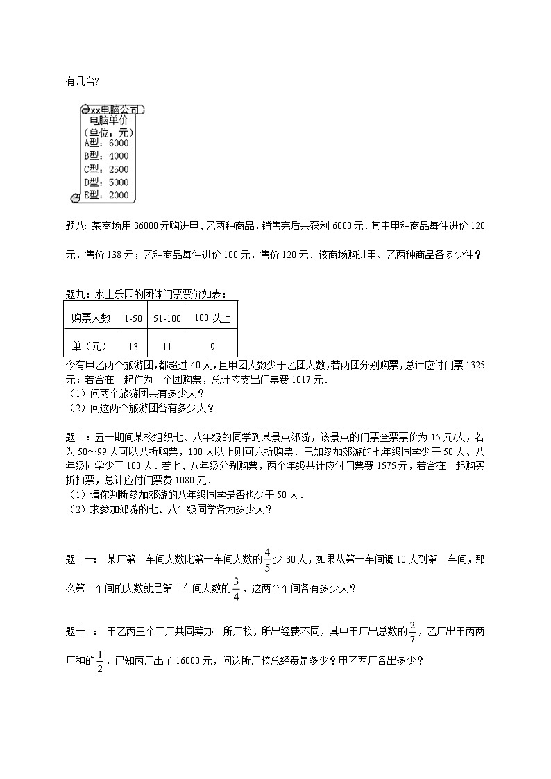 七年级数学下册——专题练习——二元一次方程组的应用（含答案）第2页
