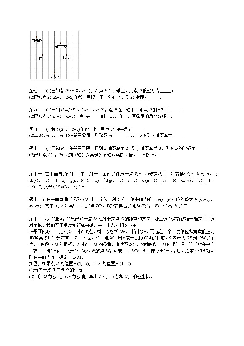 七年级数学下册——专题练习——平面直角坐系（含答案）第2页