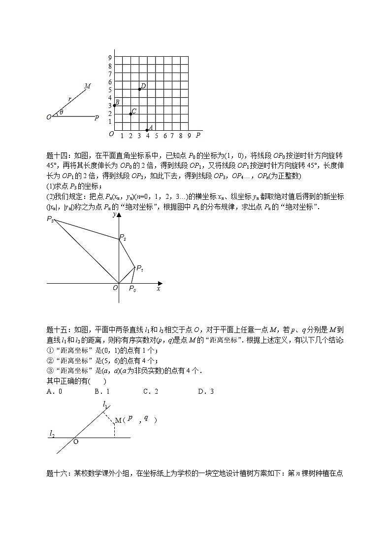 七年级数学下册——专题练习——平面直角坐系（含答案）第3页