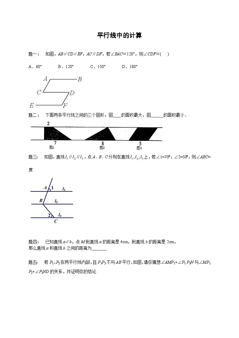 七年级数学下册——专题练习——平行线中的计算（含答案）第1页