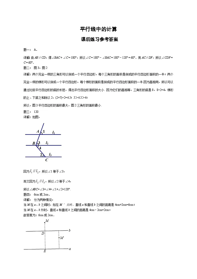 七年级数学下册——专题练习——平行线中的计算（含答案）第3页
