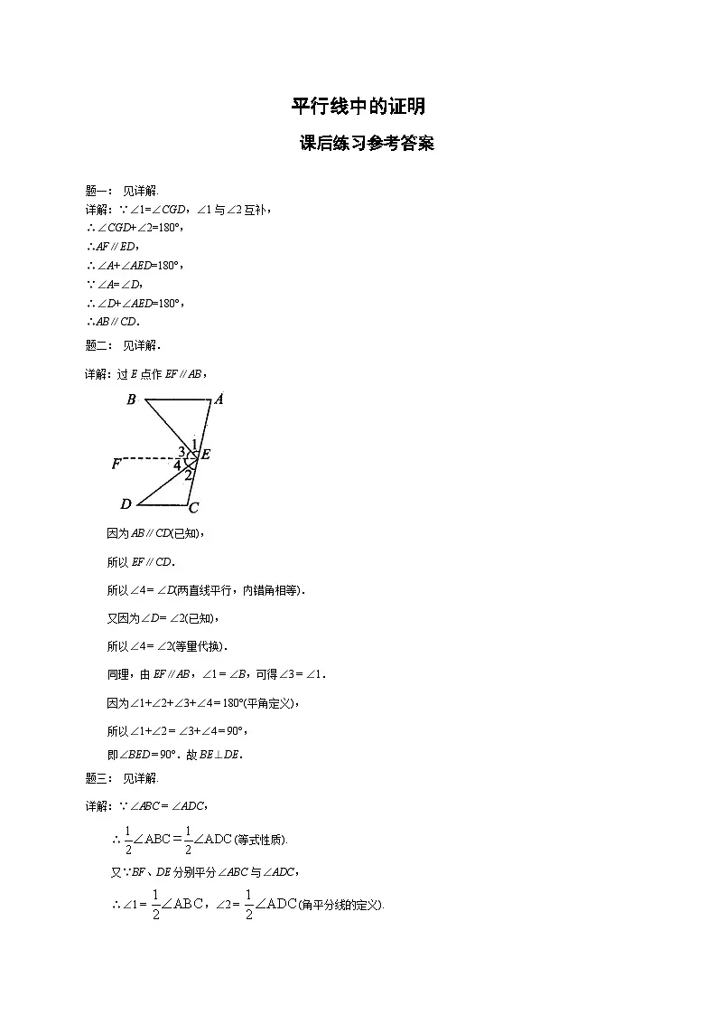 七年级数学下册——专题练习——平行线中的证明（含答案）第3页