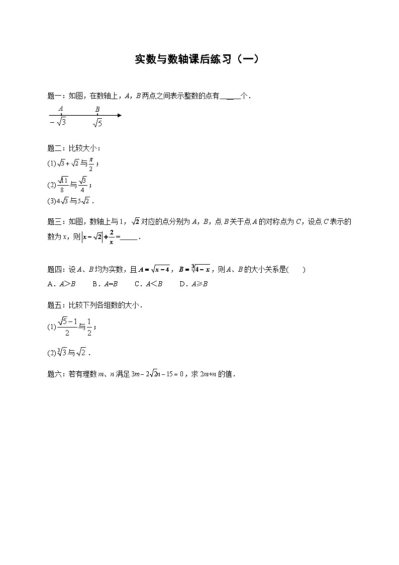 七年级数学下册——专题练习——实数与数轴（含答案）第1页