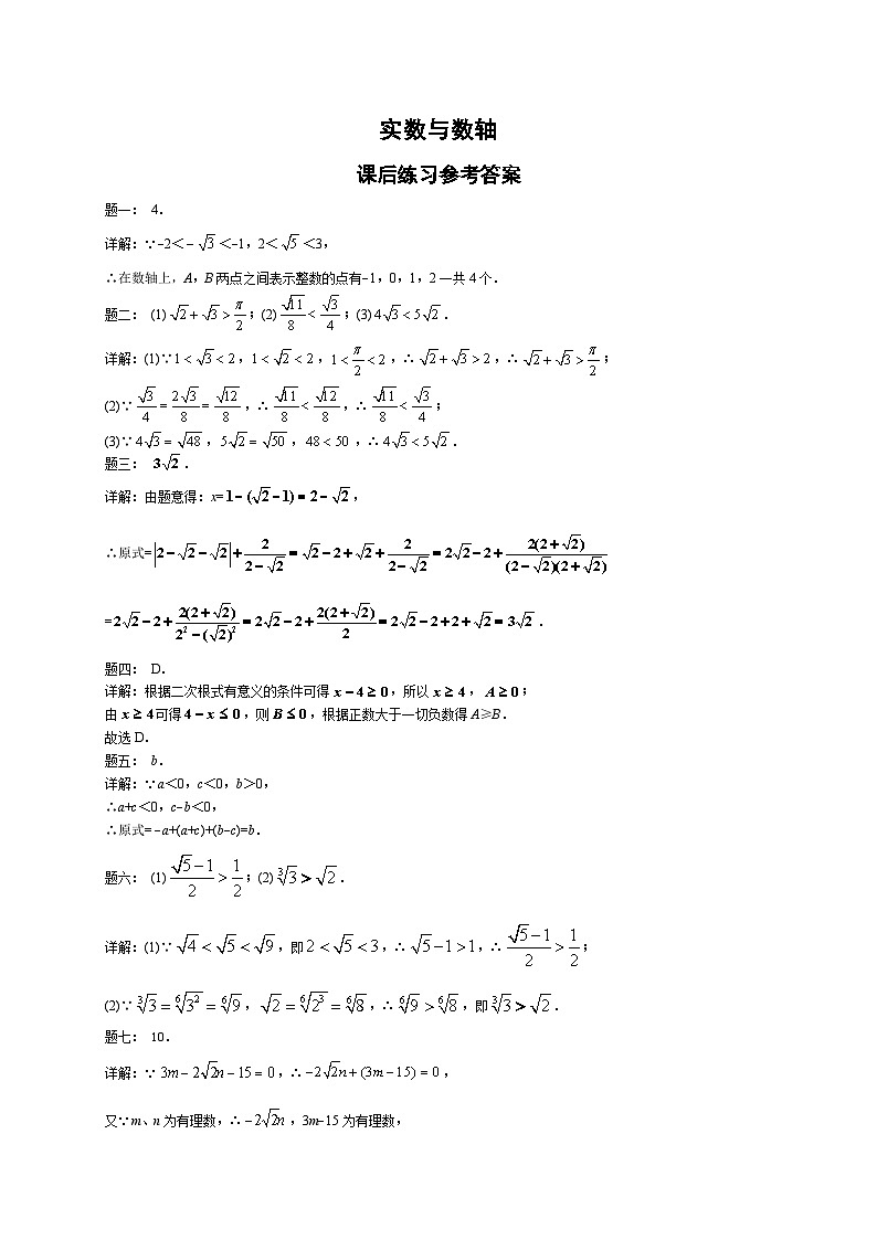 七年级数学下册——专题练习——实数与数轴（含答案）第2页