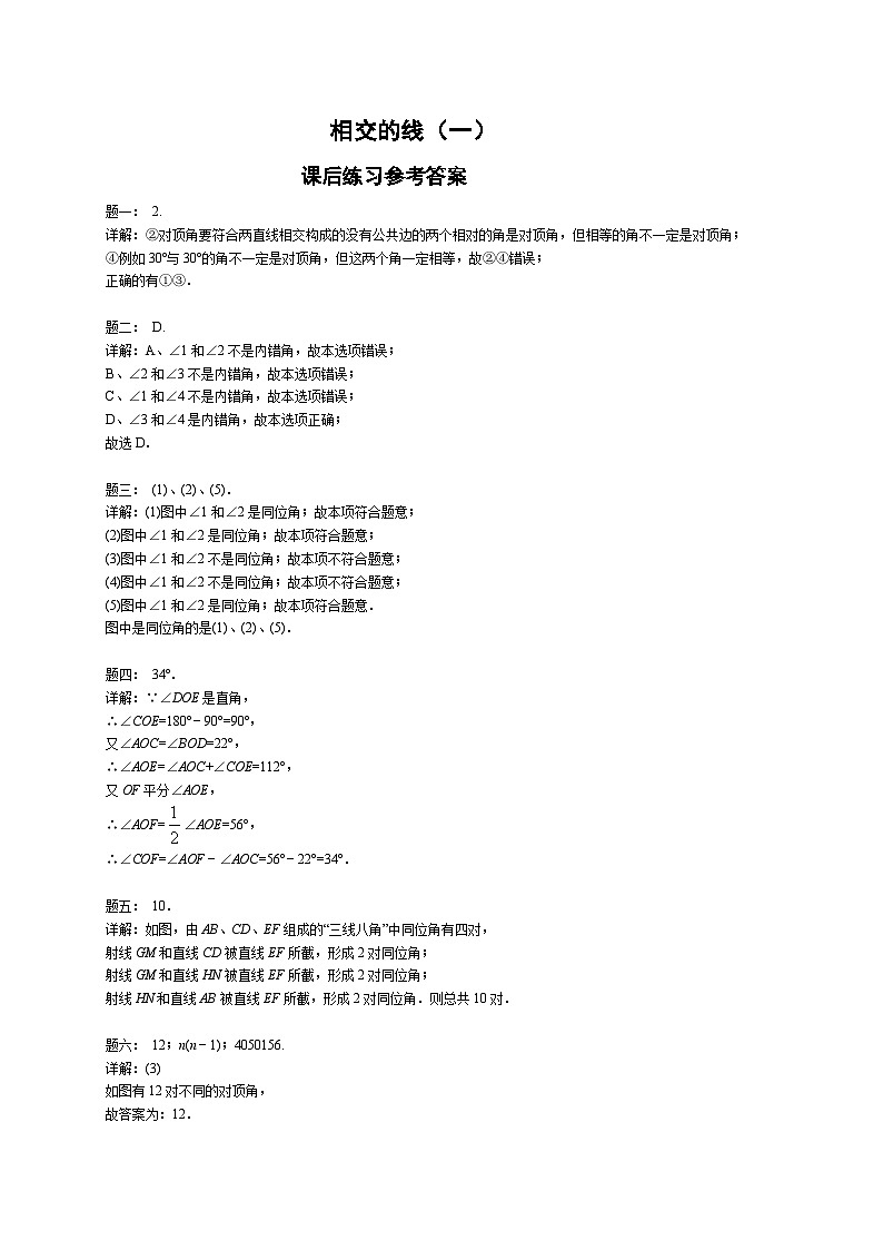 七年级数学下册——专题练习——相交的线（含答案）第3页