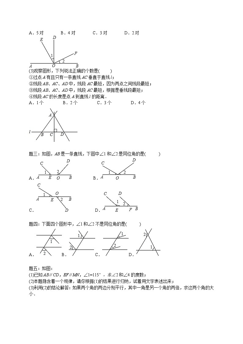 七年级数学下册——专题练习——相交线与平行线（含答案）第2页