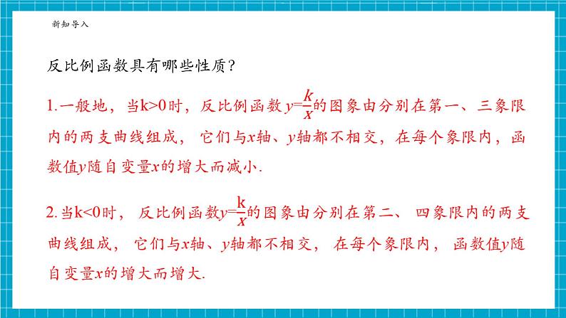 1.2.3反比例函数的图象与性质第4页