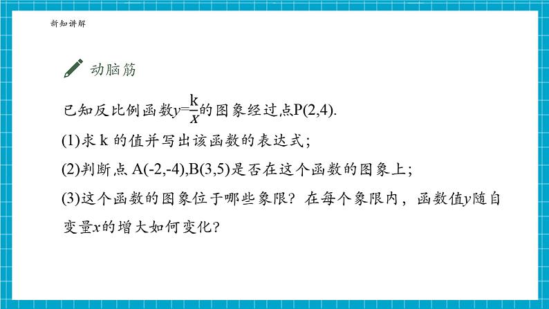 1.2.3反比例函数的图象与性质第5页