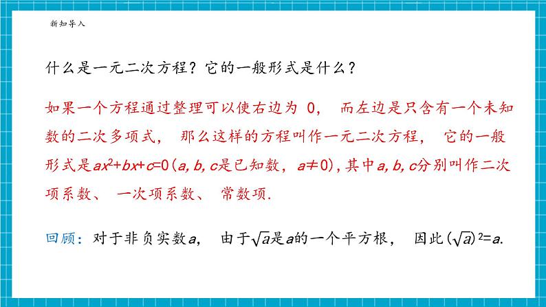 2.2.1配方法（1）第4页