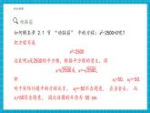 【大單元核心素養(yǎng)】湘教版數(shù)學(xué)九年級上冊2.2.1配方法（1）（課件+教案+大單元整體設(shè)計）