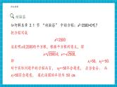 【大单元核心素养】湘教版数学九年级上册2.2.1配方法（1）（课件+教案+大单元整体设计）