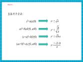 【大单元核心素养】湘教版数学九年级上册2.2.1配方法（2）（课件+教案+大单元整体设计）