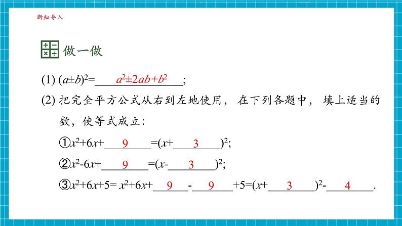 2.2.1配方法（2）第5页