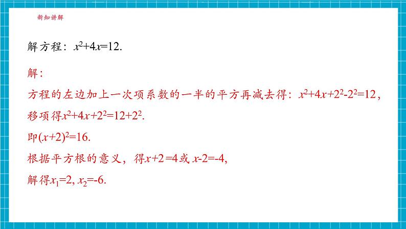 2.2.1配方法（2）第7页