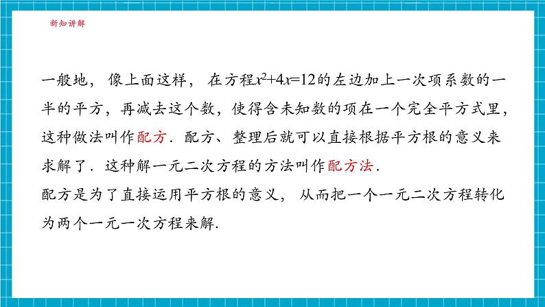 2.2.1配方法（2）第8页