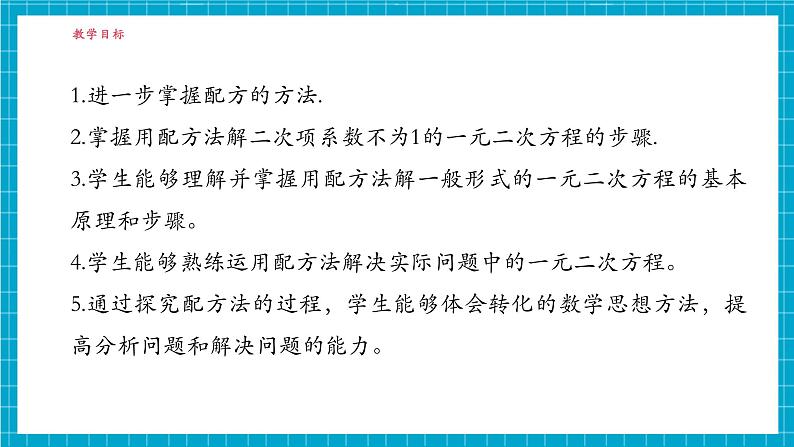 2.2.1配方法（3）第3页