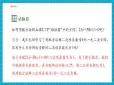 【大單元核心素養(yǎng)】湘教版數(shù)學(xué)九年級上冊2.2.1配方法（3）（課件+教案+大單元整體設(shè)計）