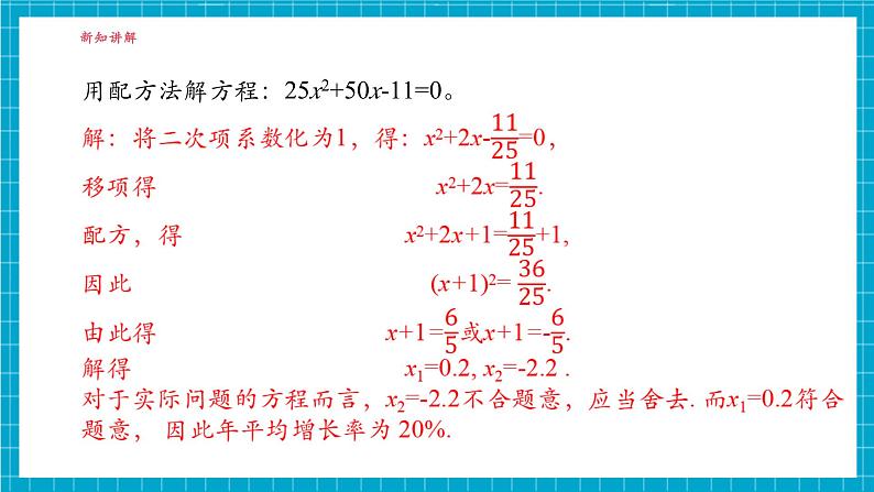 2.2.1配方法（3）第6页