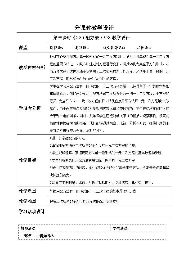 2.2.1配方法（3）第1页