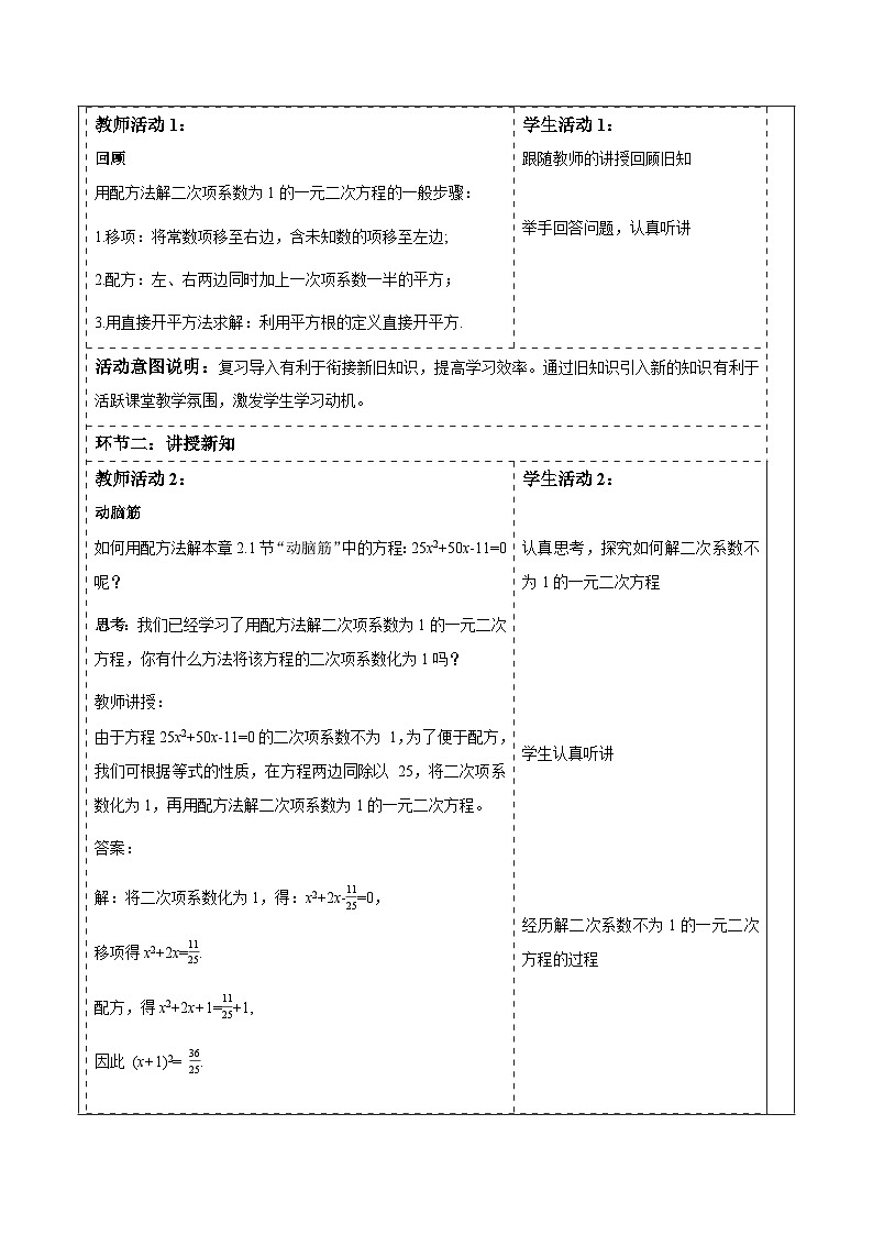 2.2.1配方法（3）第2页