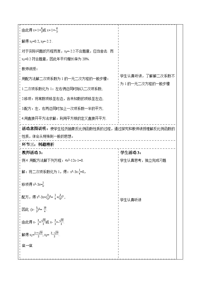 2.2.1配方法（3）第3页