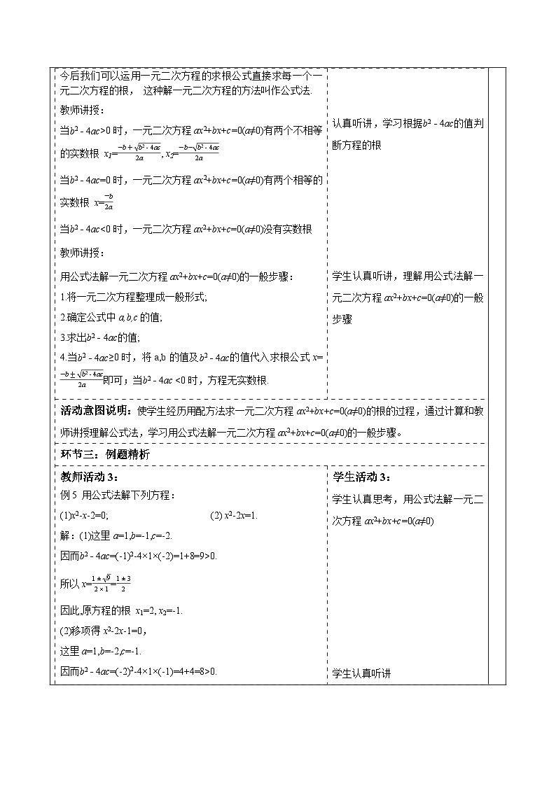 2.2.2公式法第3页