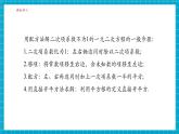 【大單元核心素養(yǎng)】湘教版數(shù)學(xué)九年級上冊2.2.2公式法（課件+教案+大單元整體設(shè)計）