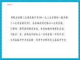 【大单元核心素养】湘教版数学九年级上册2.2.2公式法（课件+教案+大单元整体设计）