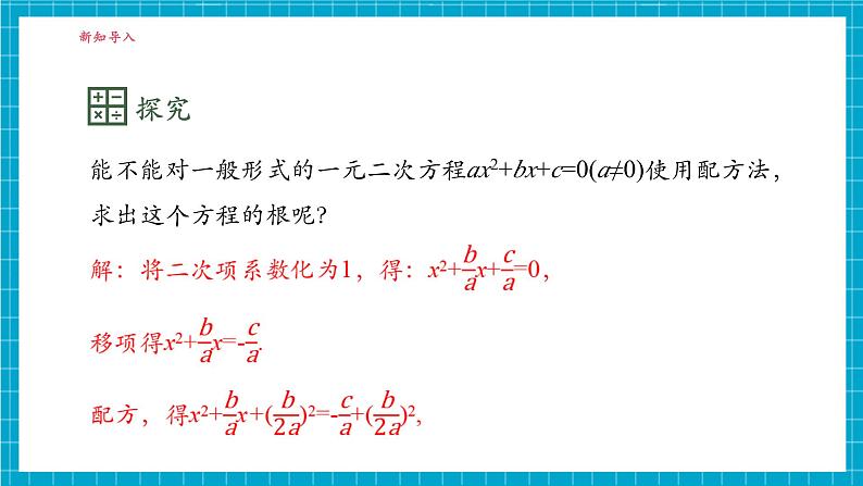 2.2.2公式法第5页