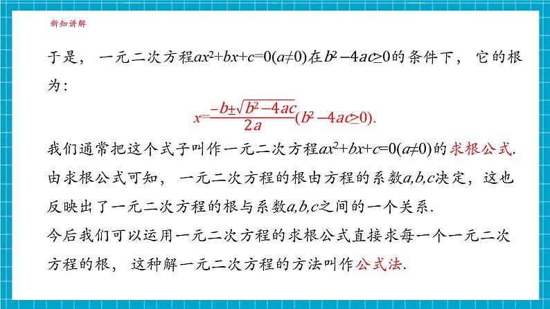 2.2.2公式法第7页