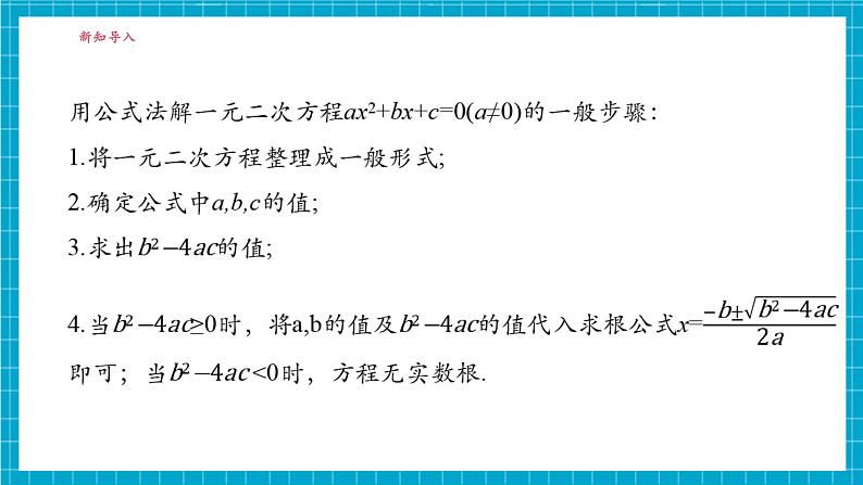 2.2.3因式分解法（1）第4页