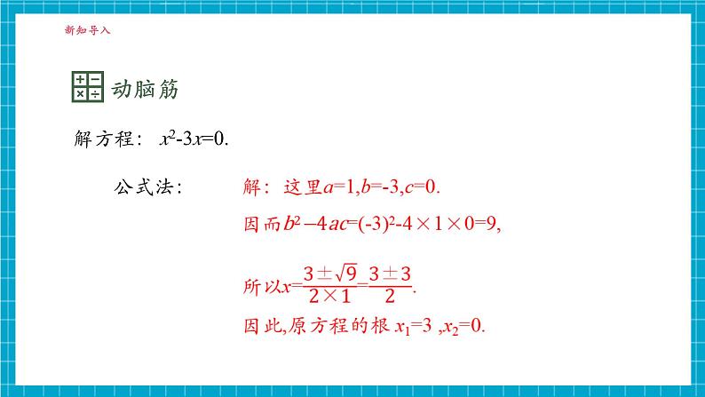 2.2.3因式分解法（1）第5页