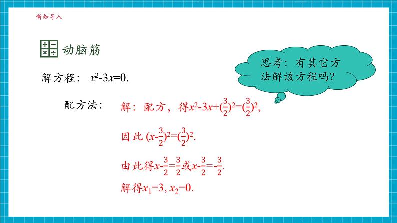 2.2.3因式分解法（1）第6页