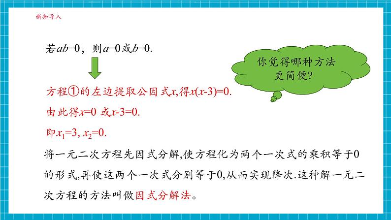 2.2.3因式分解法（1）第7页